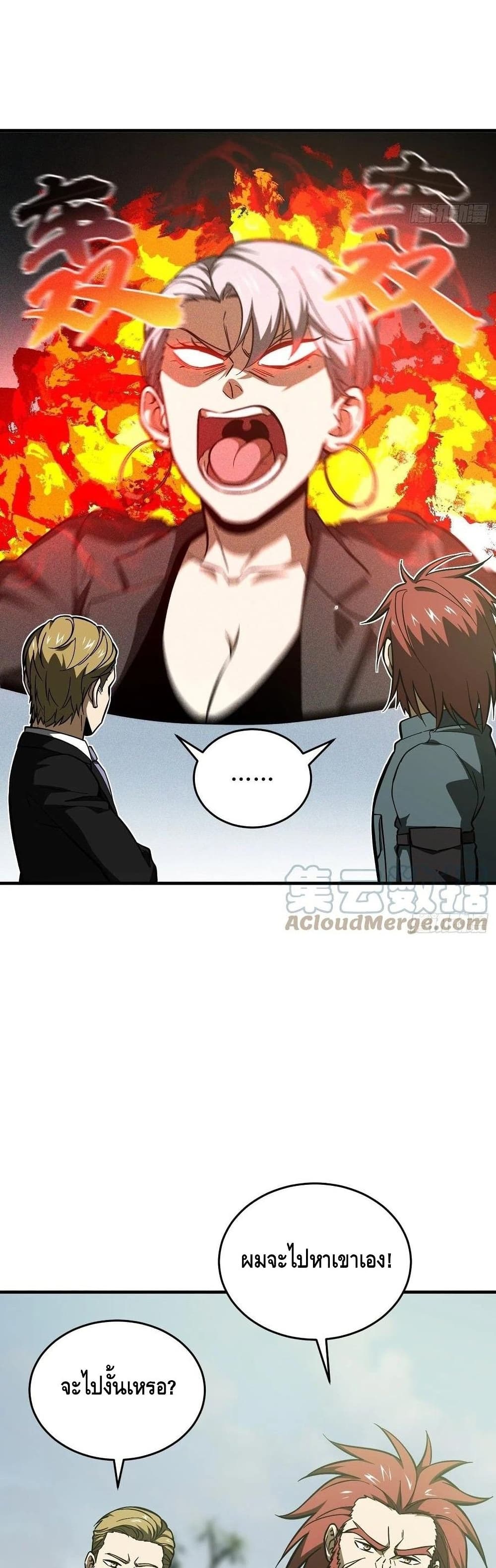 Global Martial Arts ระบบจอมยุทธสุดโกงแห่งโลกคู่ขนาน page 10
