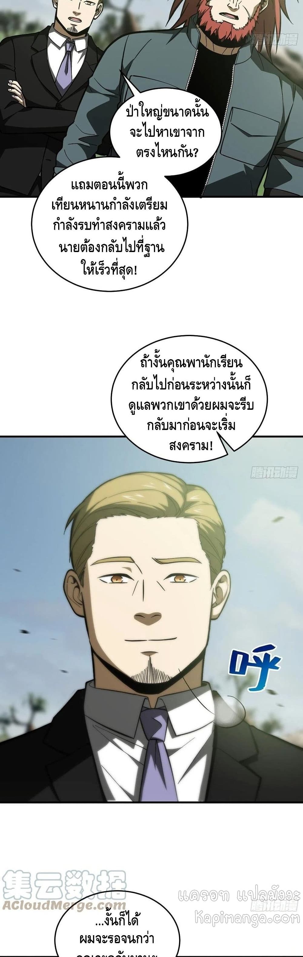 Global Martial Arts ระบบจอมยุทธสุดโกงแห่งโลกคู่ขนาน page 11