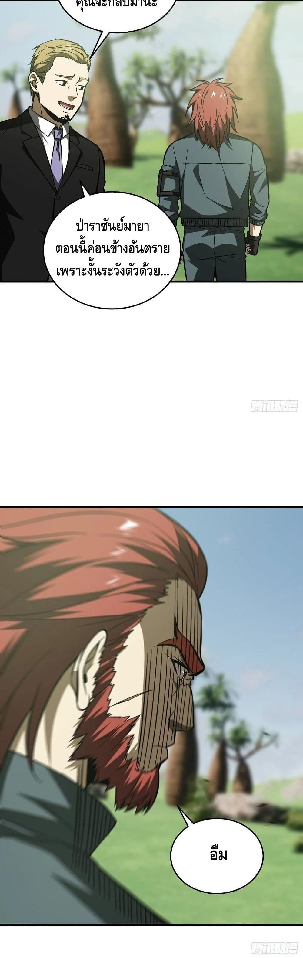Global Martial Arts ระบบจอมยุทธสุดโกงแห่งโลกคู่ขนาน page 12