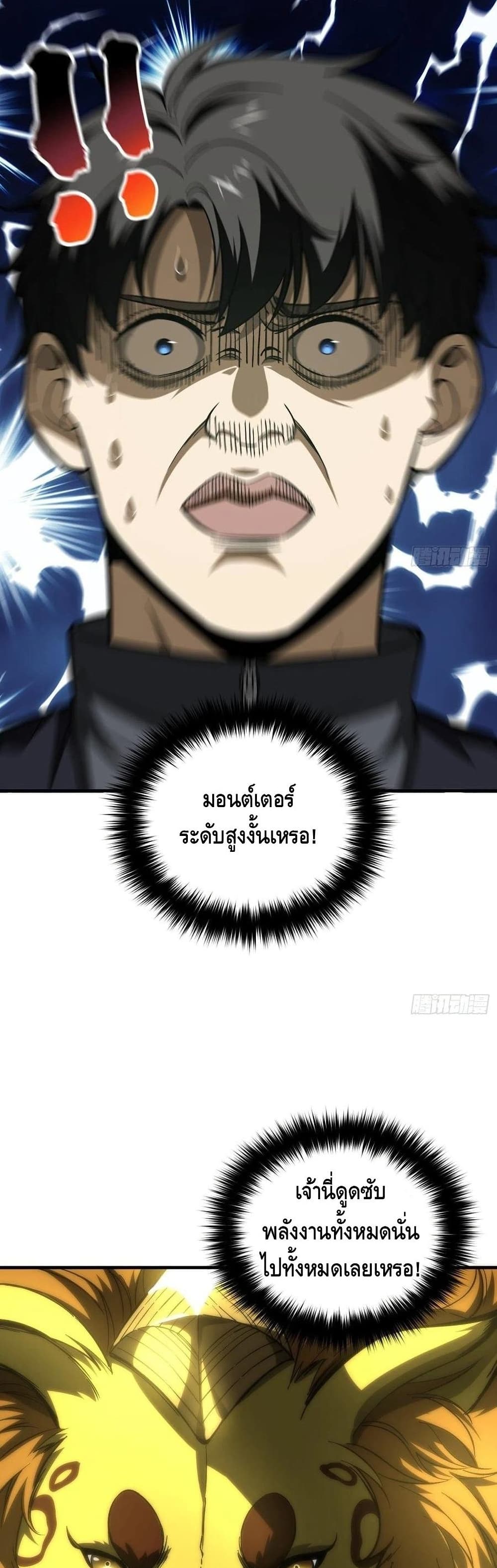 Global Martial Arts ระบบจอมยุทธสุดโกงแห่งโลกคู่ขนาน page 19