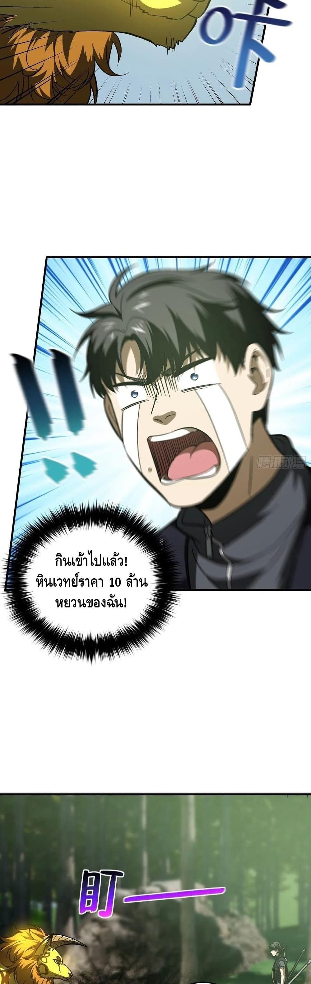 Global Martial Arts ระบบจอมยุทธสุดโกงแห่งโลกคู่ขนาน page 22