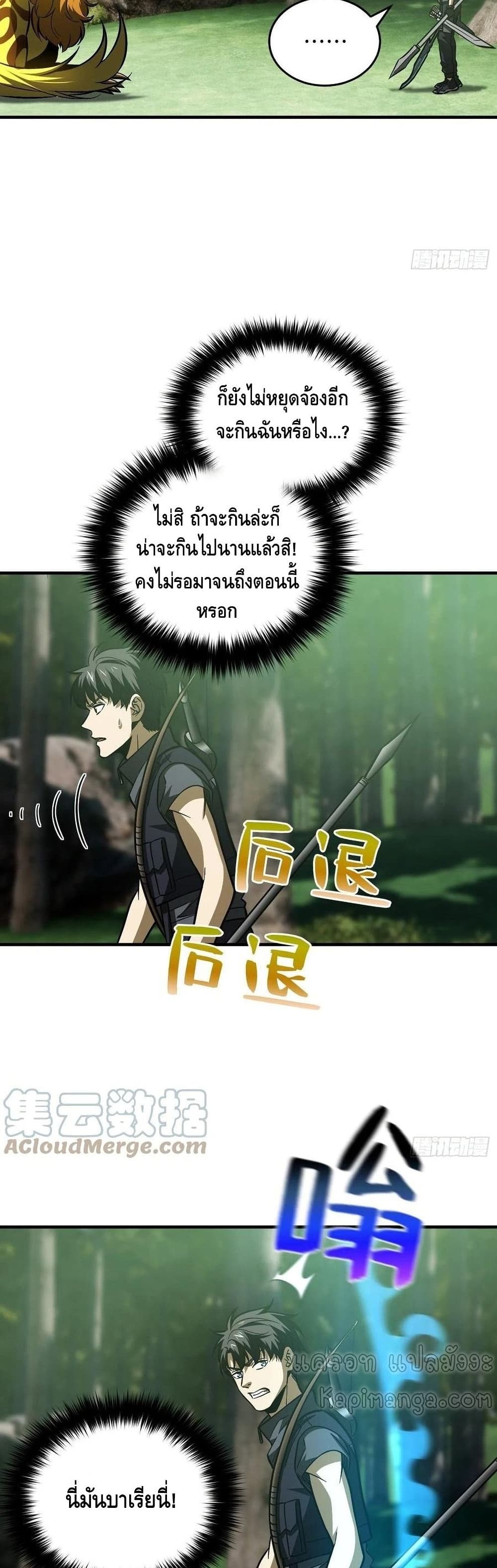 Global Martial Arts ระบบจอมยุทธสุดโกงแห่งโลกคู่ขนาน page 23