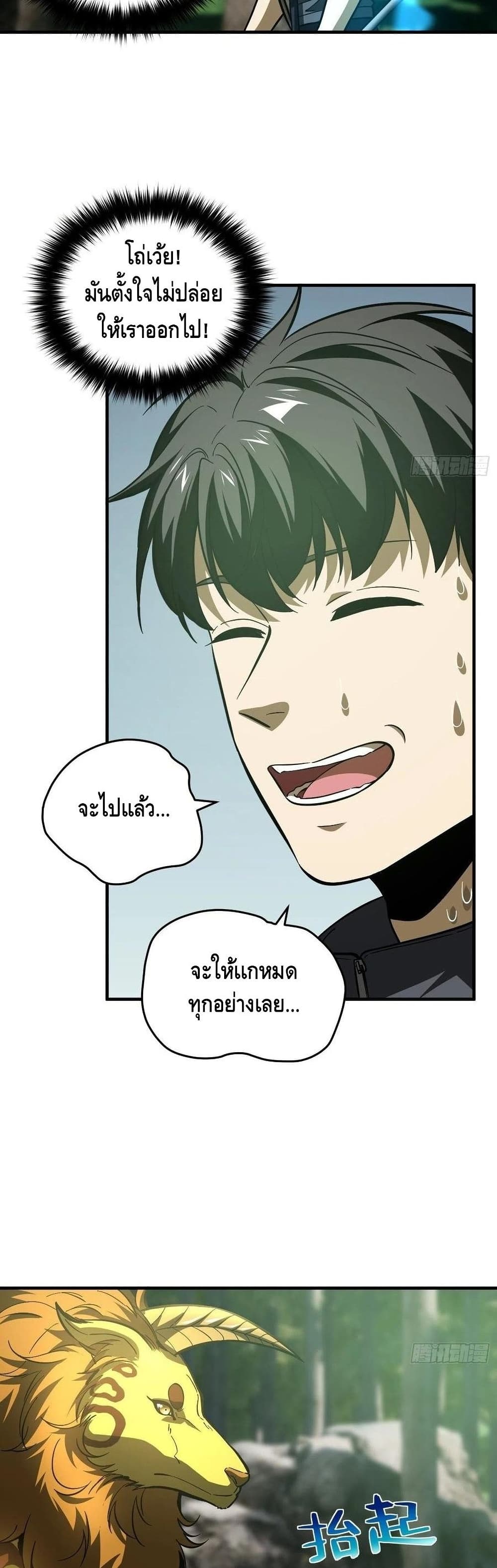Global Martial Arts ระบบจอมยุทธสุดโกงแห่งโลกคู่ขนาน page 24