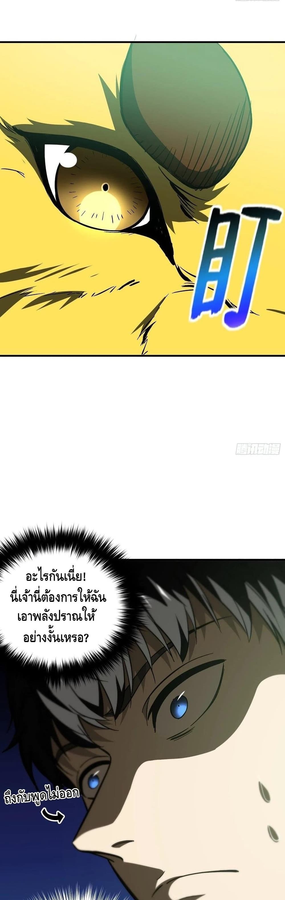Global Martial Arts ระบบจอมยุทธสุดโกงแห่งโลกคู่ขนาน page 26