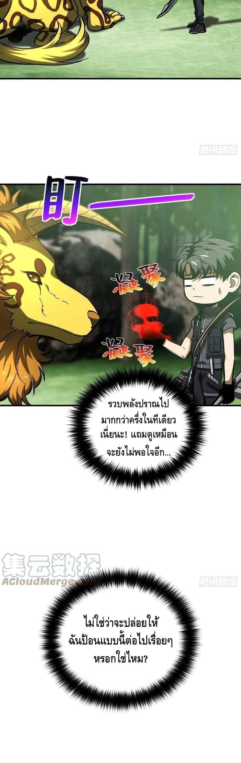 Global Martial Arts ระบบจอมยุทธสุดโกงแห่งโลกคู่ขนาน page 28