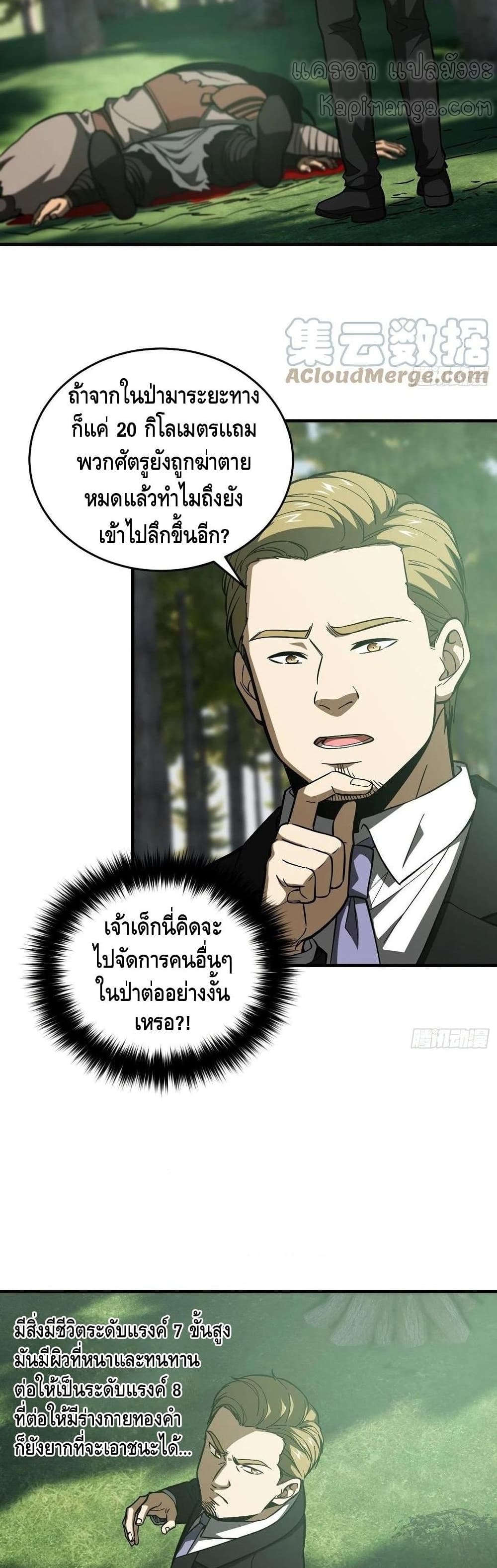 Global Martial Arts ระบบจอมยุทธสุดโกงแห่งโลกคู่ขนาน page 30