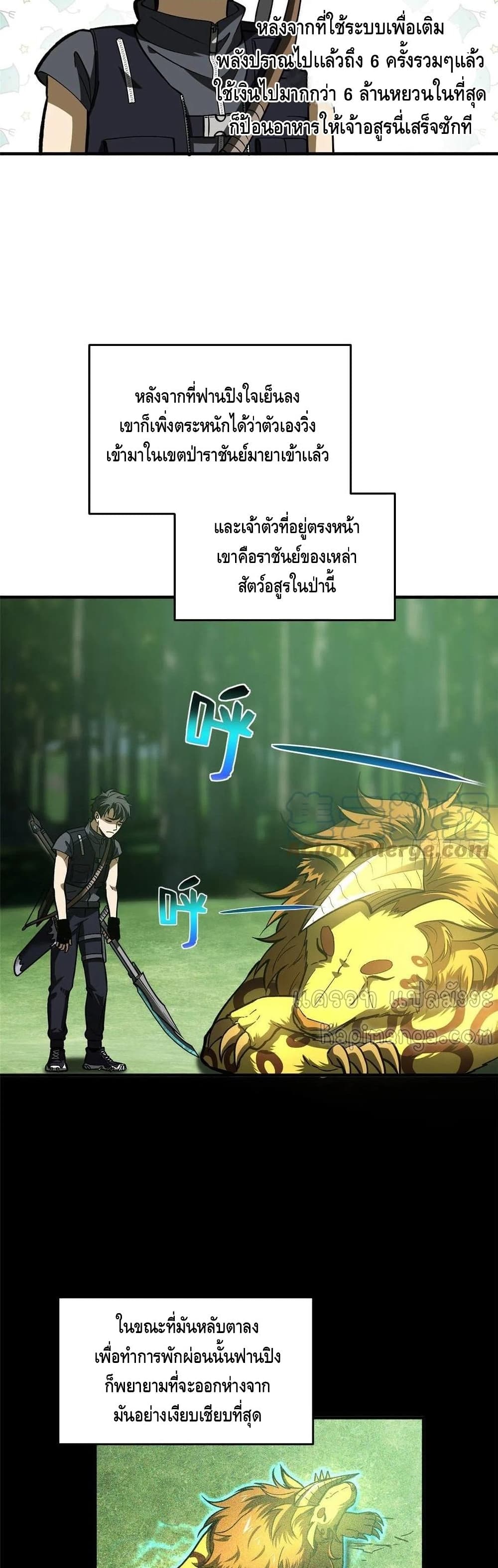 Global Martial Arts ระบบจอมยุทธสุดโกงแห่งโลกคู่ขนาน page 3