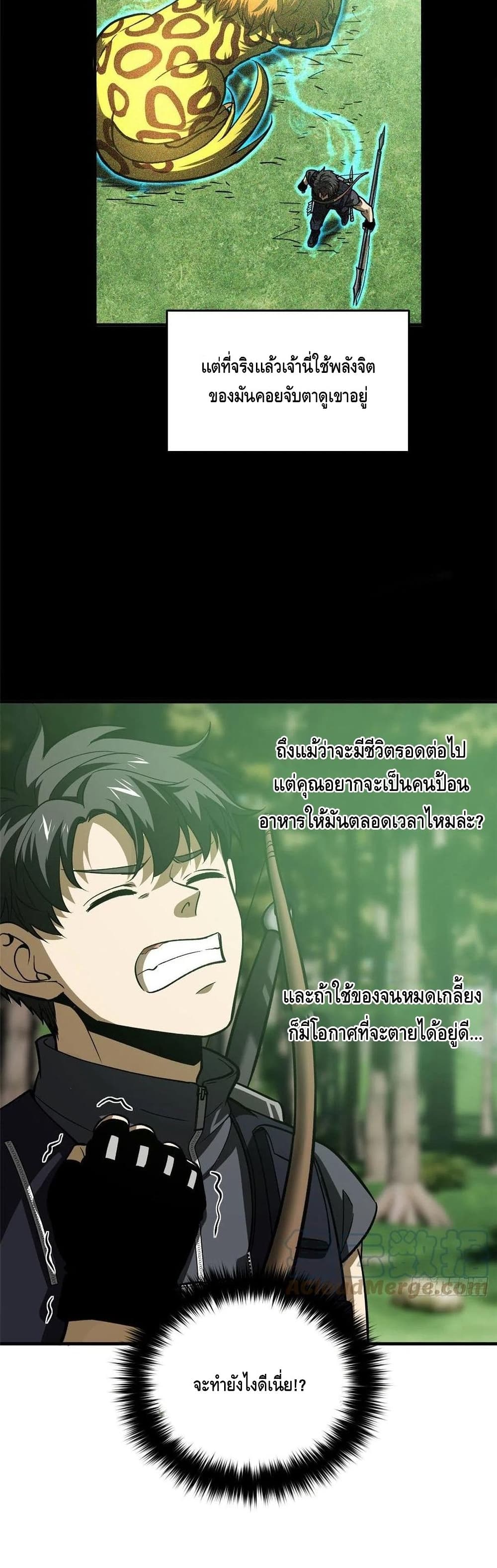 Global Martial Arts ระบบจอมยุทธสุดโกงแห่งโลกคู่ขนาน page 4