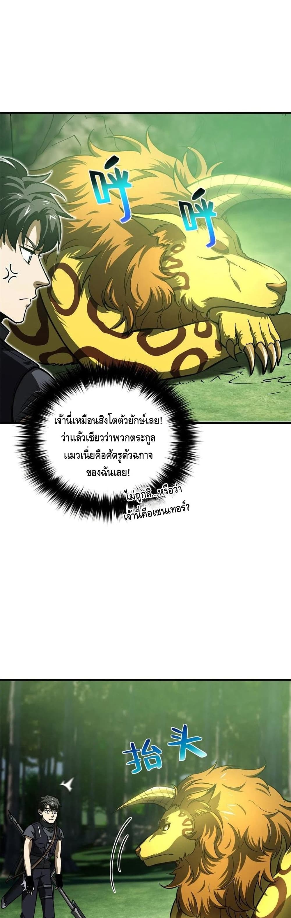 Global Martial Arts ระบบจอมยุทธสุดโกงแห่งโลกคู่ขนาน page 5