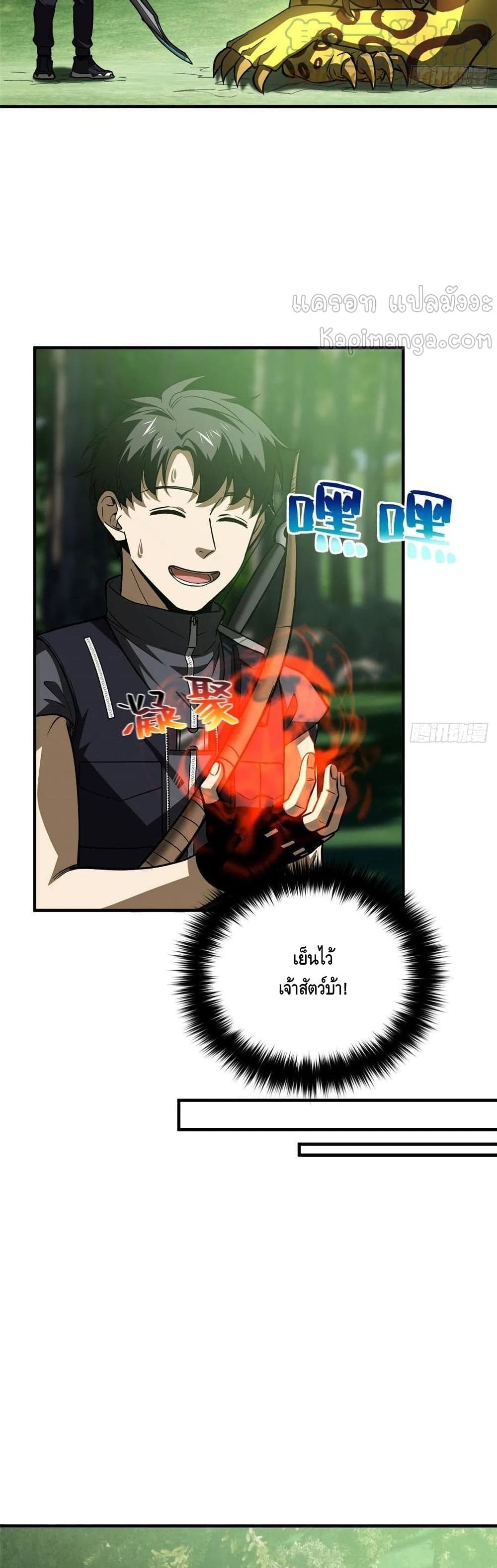 Global Martial Arts ระบบจอมยุทธสุดโกงแห่งโลกคู่ขนาน page 6