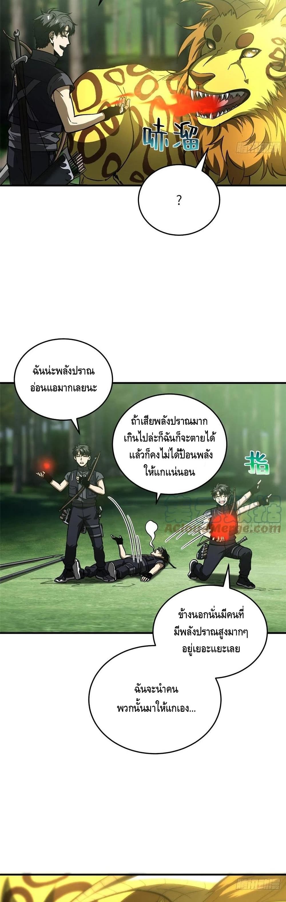 Global Martial Arts ระบบจอมยุทธสุดโกงแห่งโลกคู่ขนาน page 8