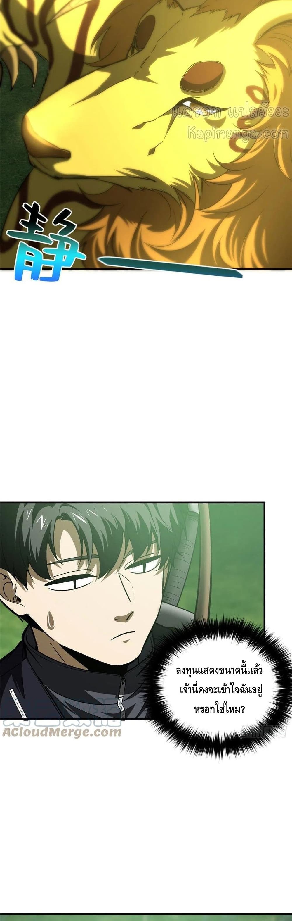 Global Martial Arts ระบบจอมยุทธสุดโกงแห่งโลกคู่ขนาน page 9