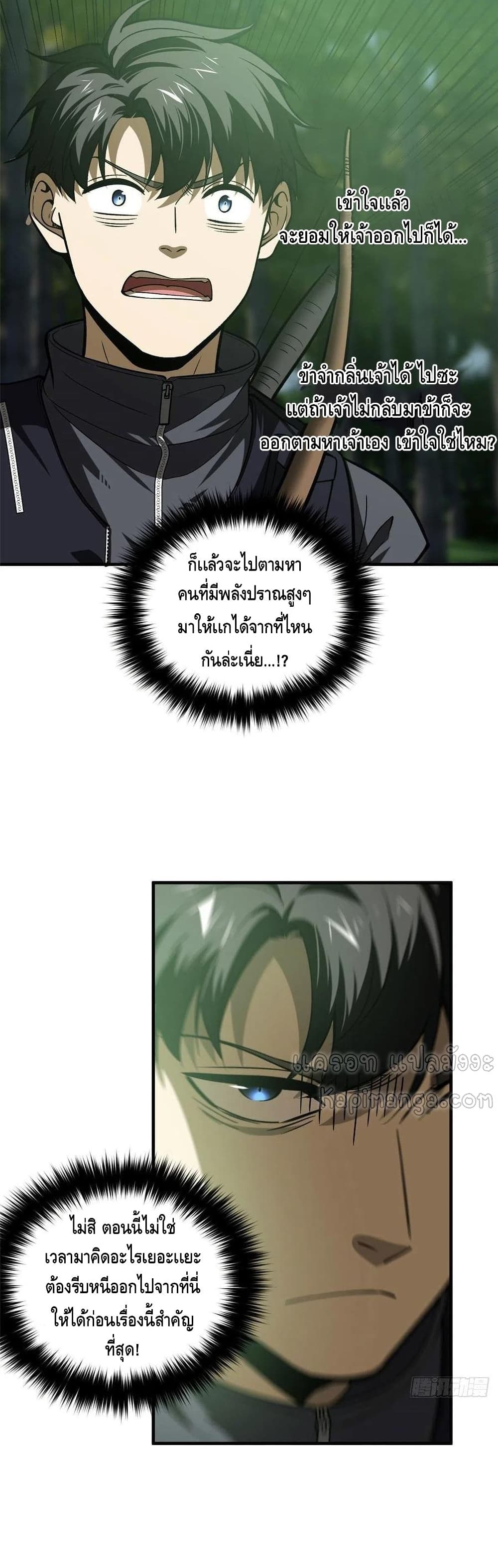 Global Martial Arts ระบบจอมยุทธสุดโกงแห่งโลกคู่ขนาน page 11