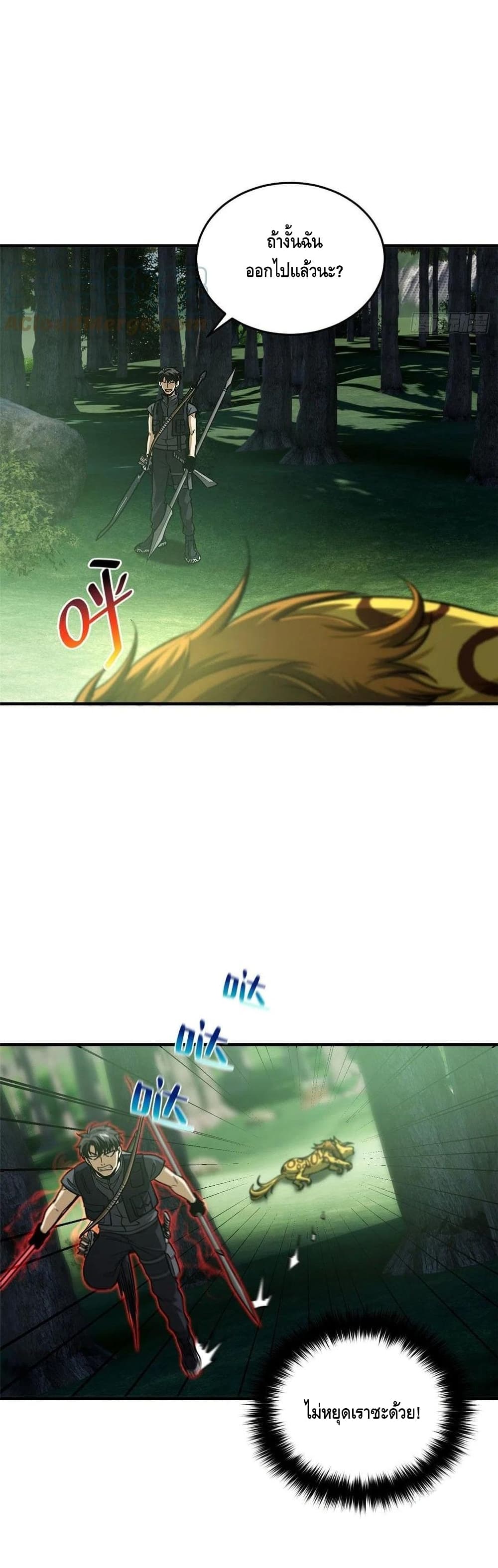 Global Martial Arts ระบบจอมยุทธสุดโกงแห่งโลกคู่ขนาน page 12