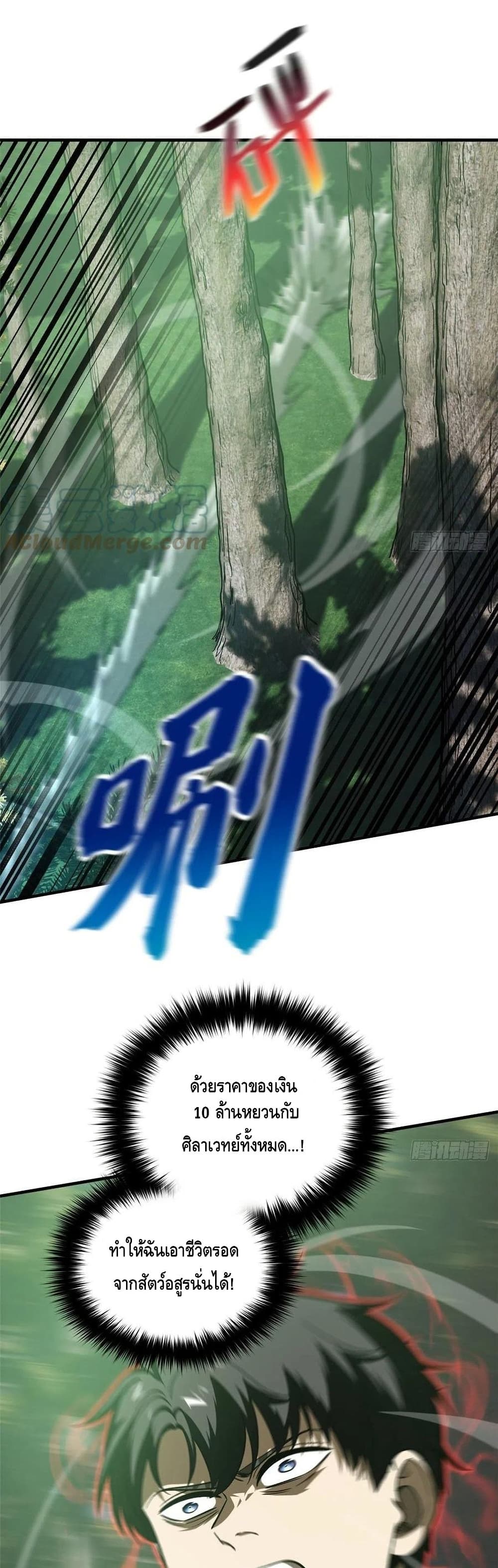 Global Martial Arts ระบบจอมยุทธสุดโกงแห่งโลกคู่ขนาน page 13