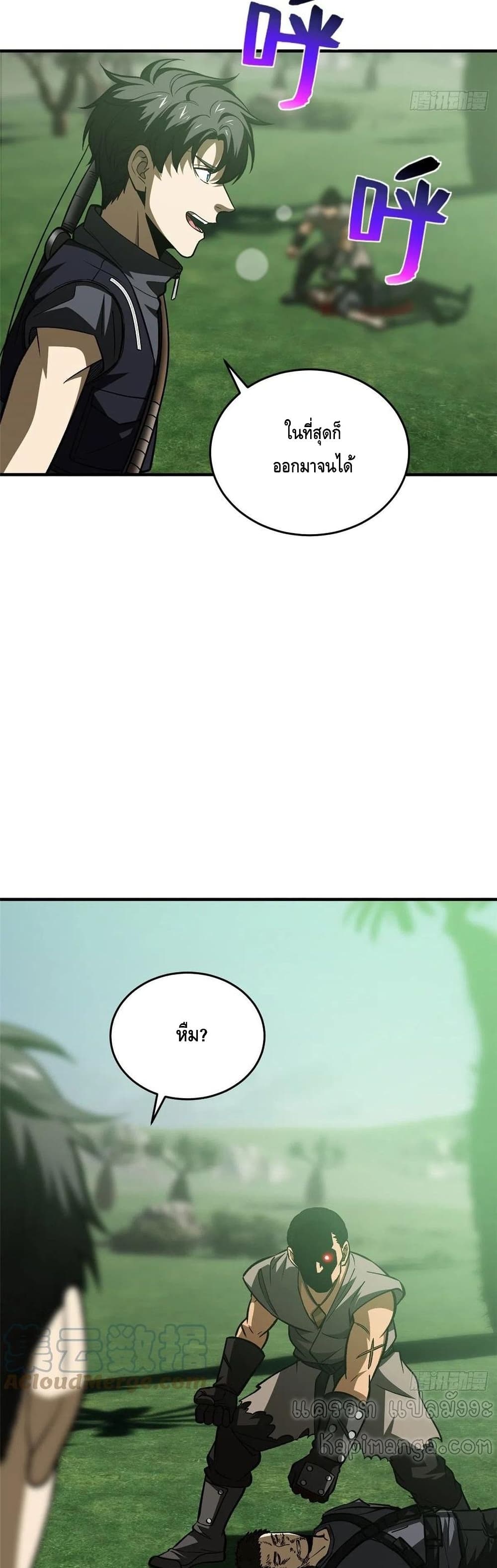 Global Martial Arts ระบบจอมยุทธสุดโกงแห่งโลกคู่ขนาน page 16