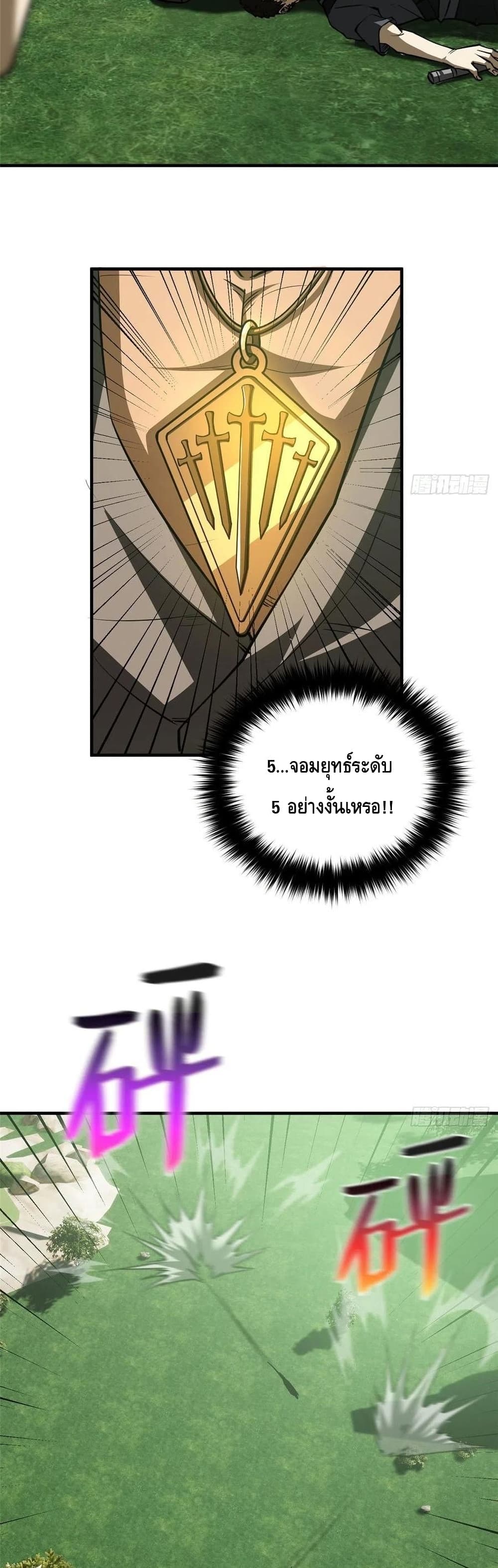 Global Martial Arts ระบบจอมยุทธสุดโกงแห่งโลกคู่ขนาน page 17