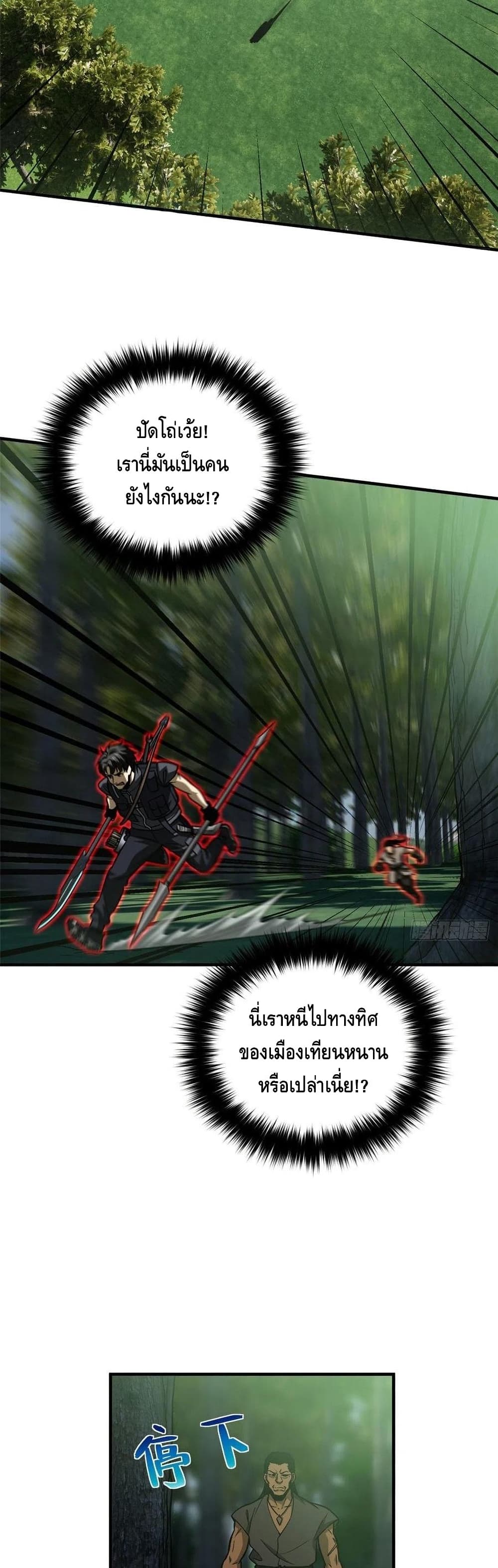 Global Martial Arts ระบบจอมยุทธสุดโกงแห่งโลกคู่ขนาน page 18