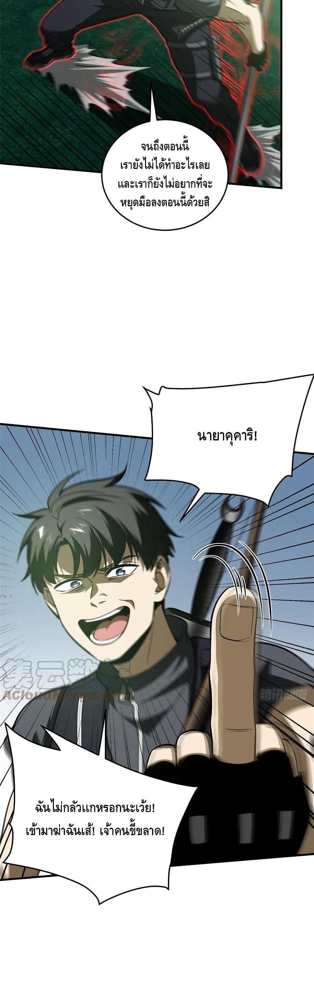Global Martial Arts ระบบจอมยุทธสุดโกงแห่งโลกคู่ขนาน page 20
