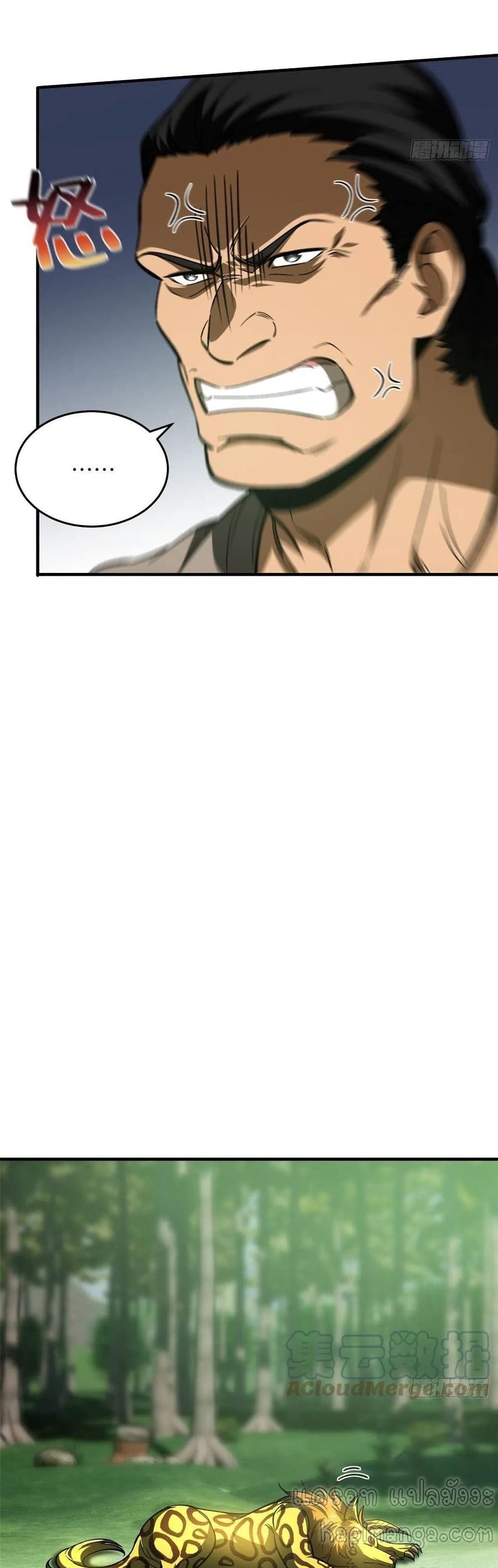 Global Martial Arts ระบบจอมยุทธสุดโกงแห่งโลกคู่ขนาน page 21
