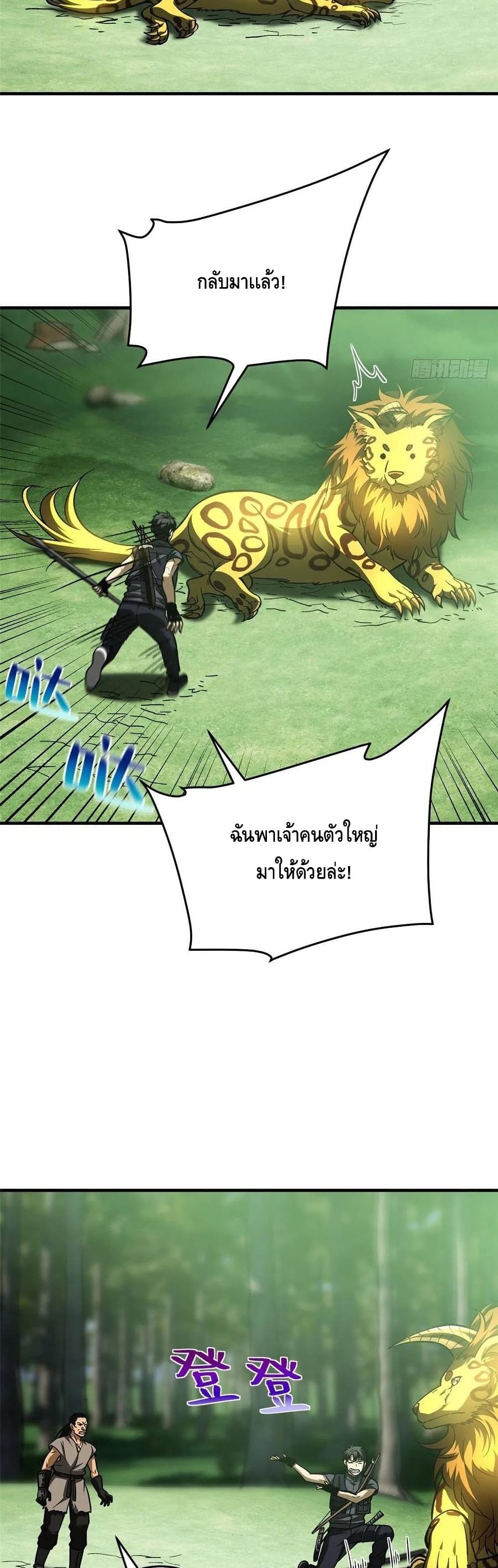 Global Martial Arts ระบบจอมยุทธสุดโกงแห่งโลกคู่ขนาน page 22