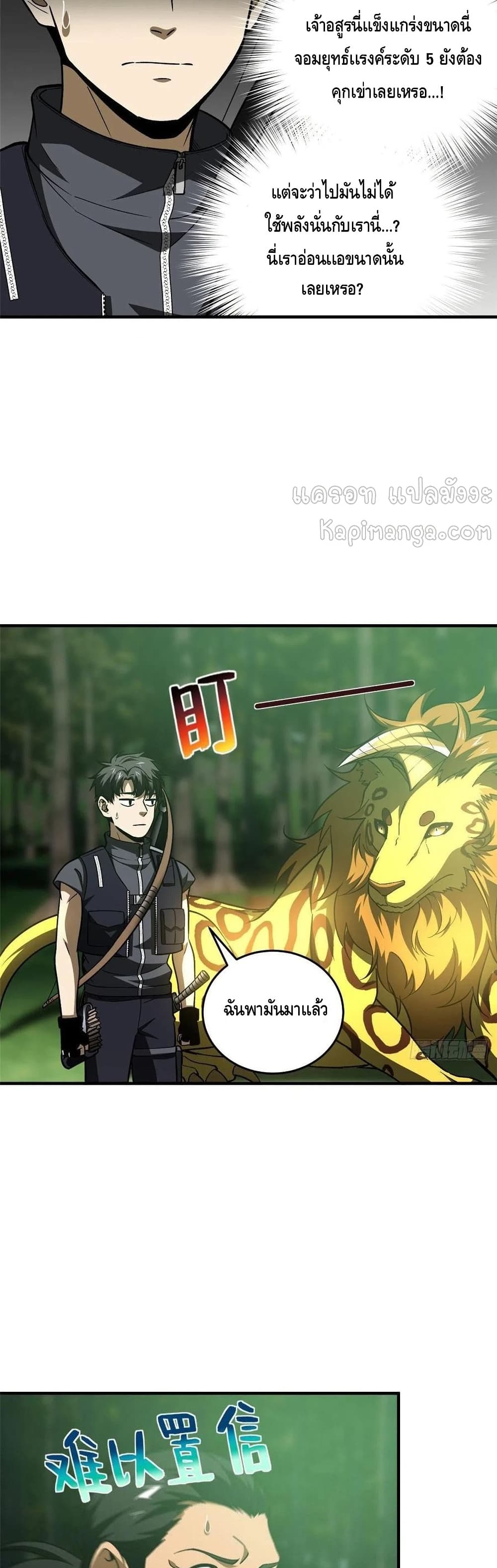 Global Martial Arts ระบบจอมยุทธสุดโกงแห่งโลกคู่ขนาน page 24