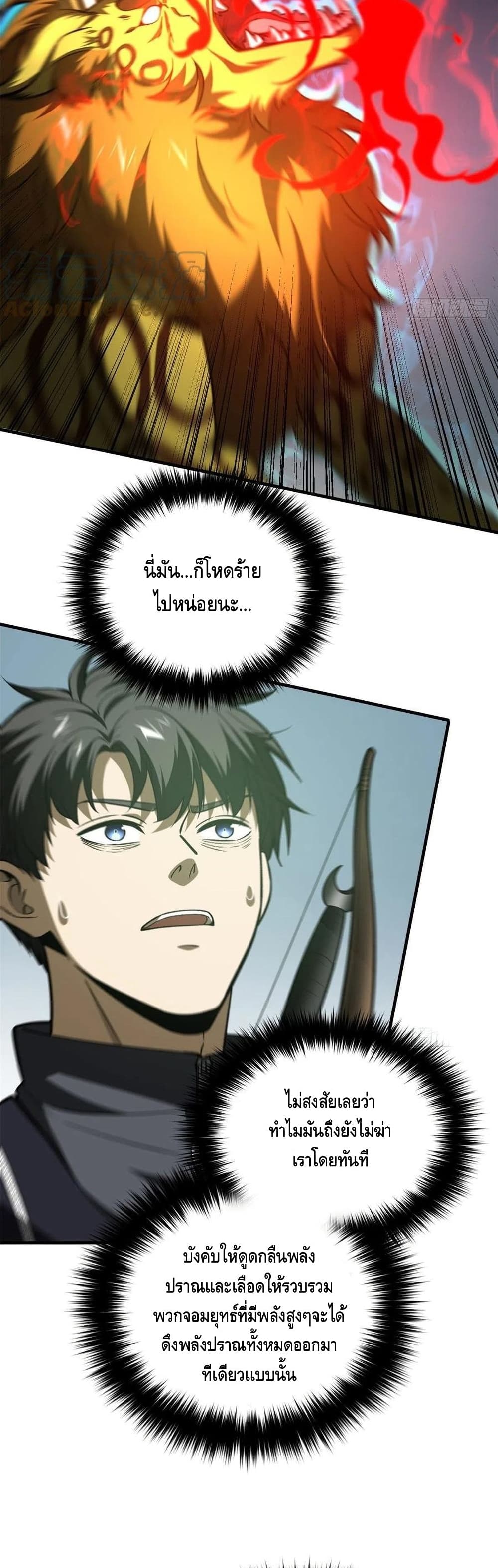 Global Martial Arts ระบบจอมยุทธสุดโกงแห่งโลกคู่ขนาน page 29