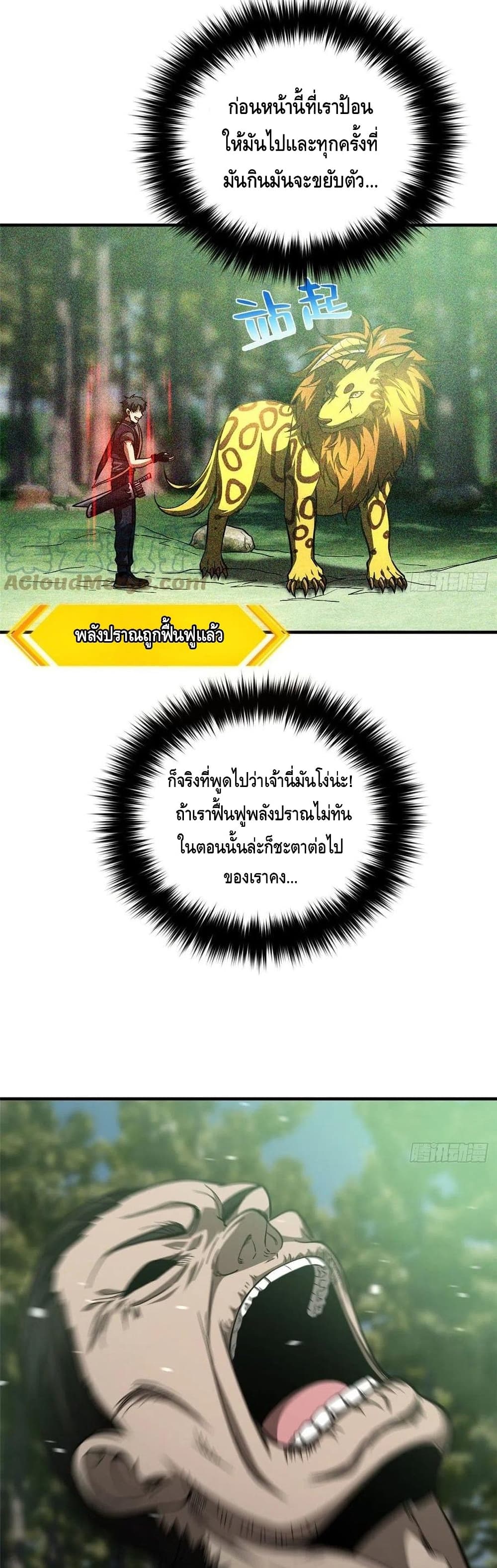 Global Martial Arts ระบบจอมยุทธสุดโกงแห่งโลกคู่ขนาน page 30