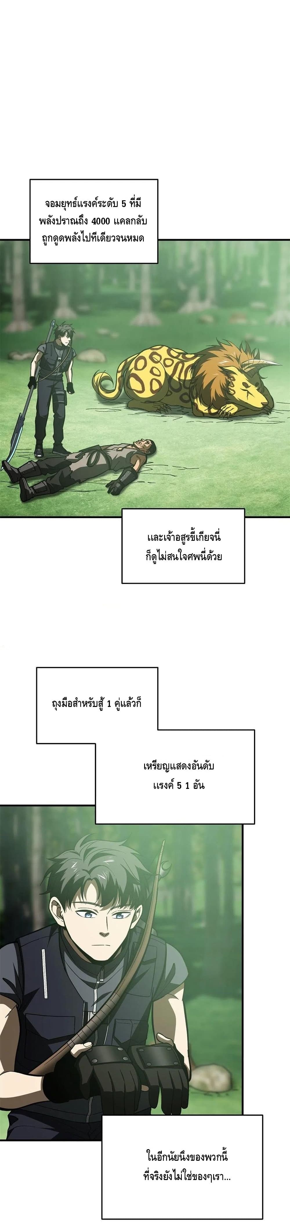 Global Martial Arts ระบบจอมยุทธสุดโกงแห่งโลกคู่ขนาน page 2