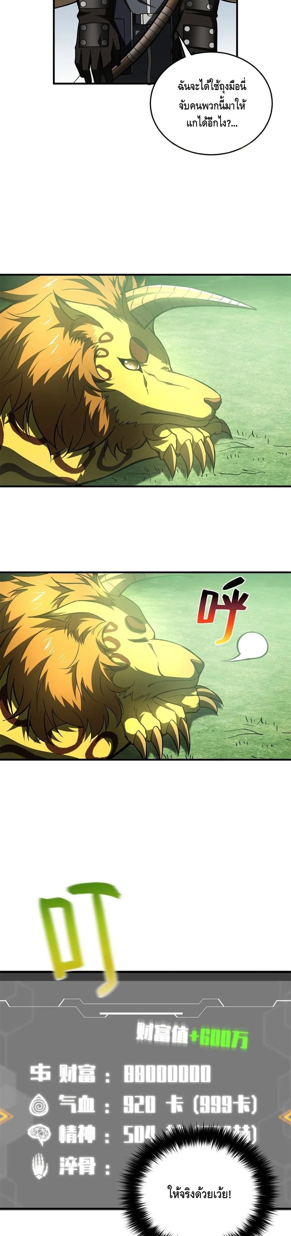 Global Martial Arts ระบบจอมยุทธสุดโกงแห่งโลกคู่ขนาน page 4