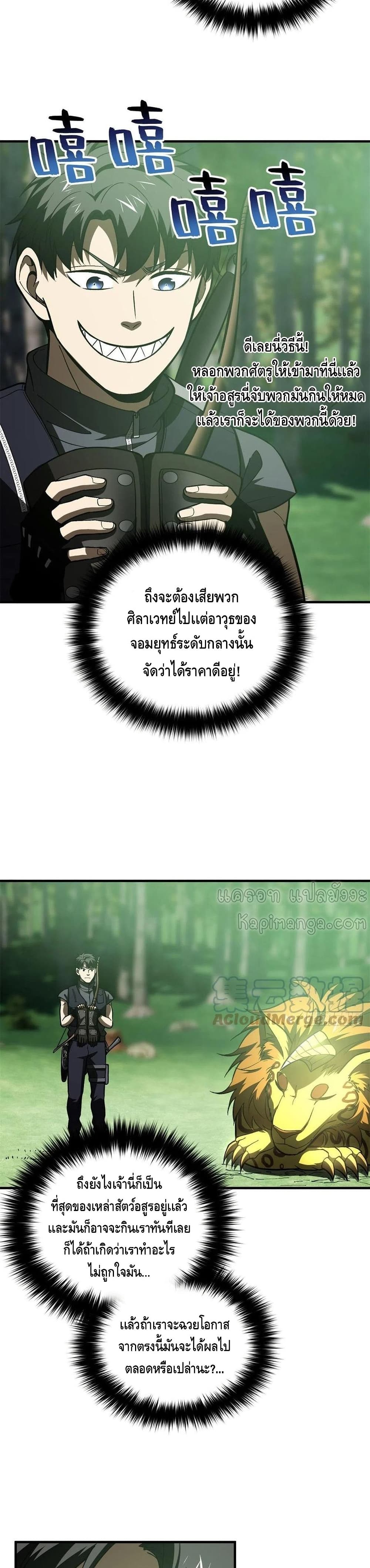 Global Martial Arts ระบบจอมยุทธสุดโกงแห่งโลกคู่ขนาน page 5