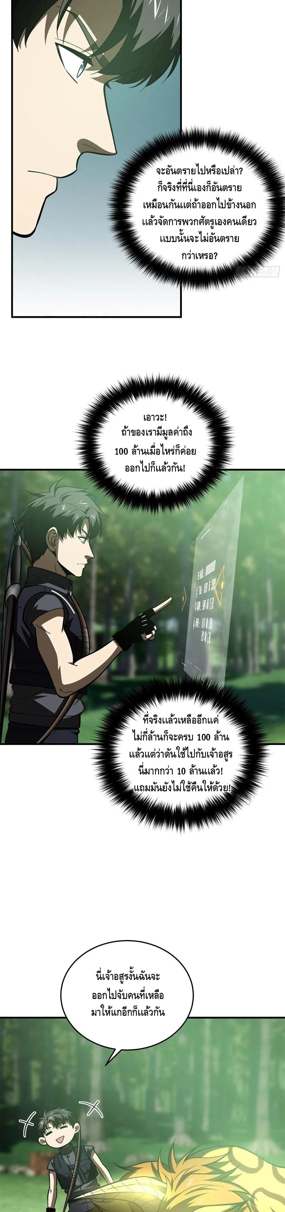 Global Martial Arts ระบบจอมยุทธสุดโกงแห่งโลกคู่ขนาน page 6
