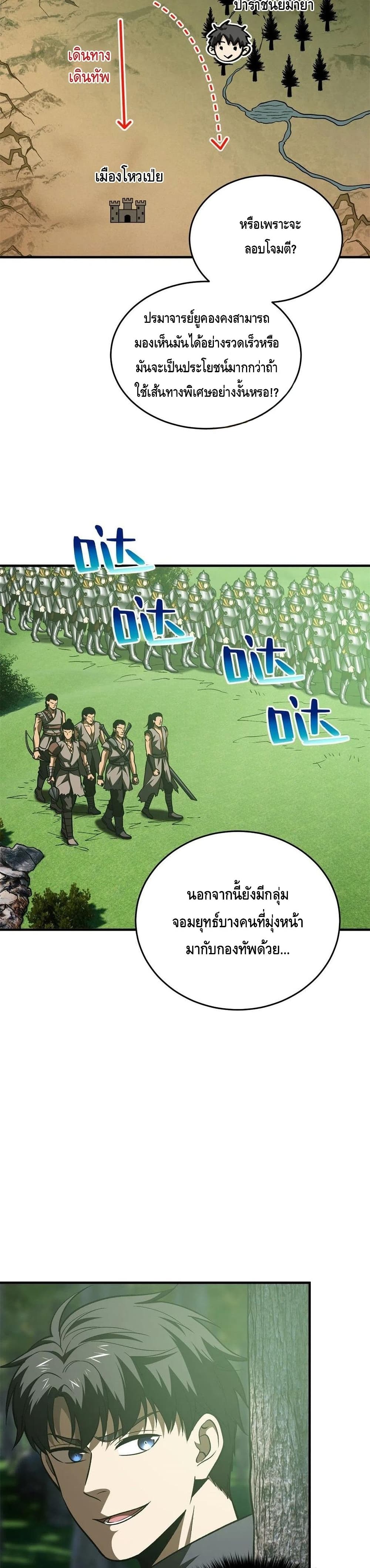 Global Martial Arts ระบบจอมยุทธสุดโกงแห่งโลกคู่ขนาน page 9
