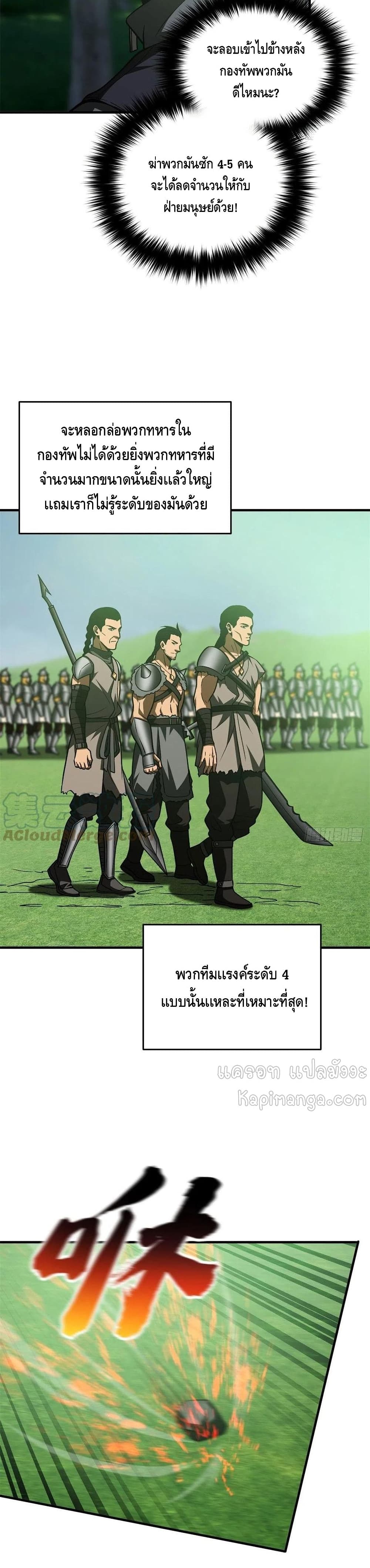 Global Martial Arts ระบบจอมยุทธสุดโกงแห่งโลกคู่ขนาน page 10