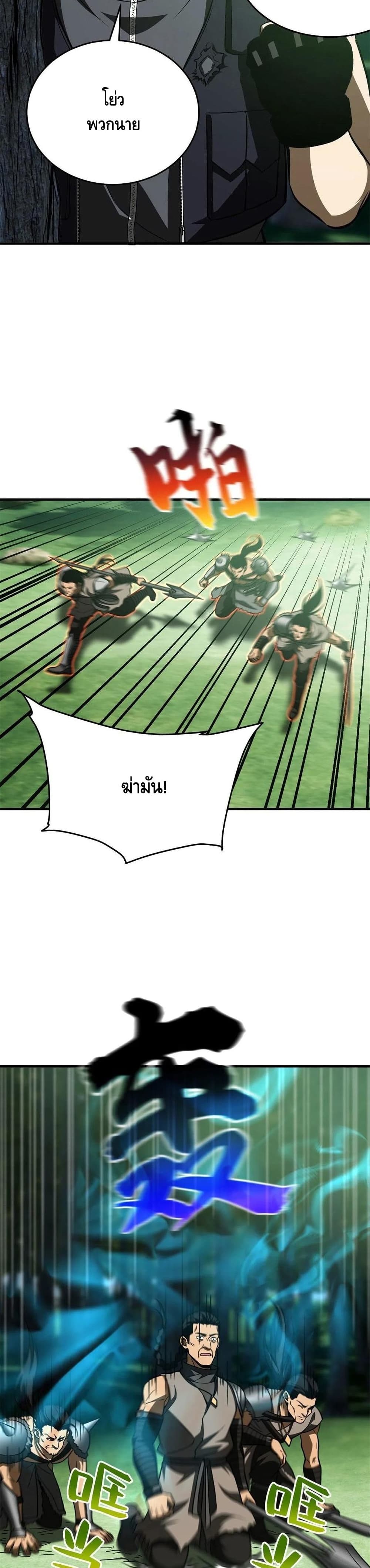 Global Martial Arts ระบบจอมยุทธสุดโกงแห่งโลกคู่ขนาน page 12