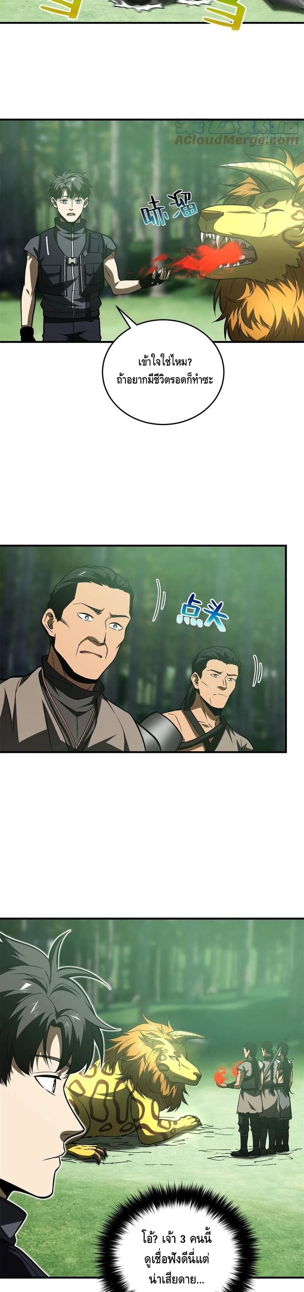 Global Martial Arts ระบบจอมยุทธสุดโกงแห่งโลกคู่ขนาน page 13