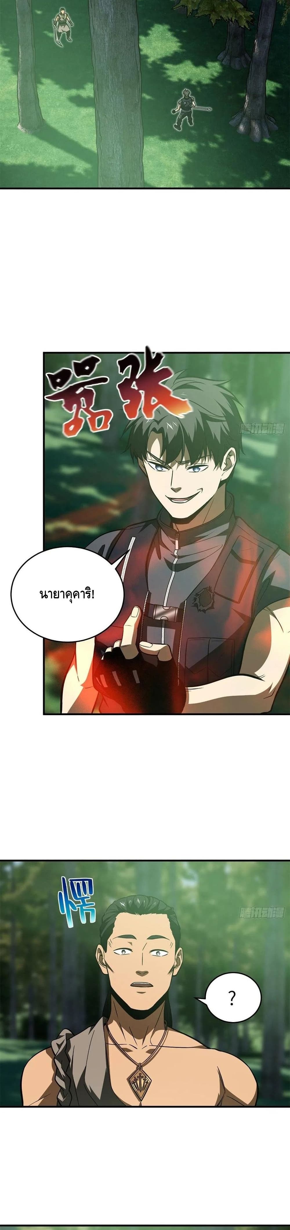 Global Martial Arts ระบบจอมยุทธสุดโกงแห่งโลกคู่ขนาน page 16