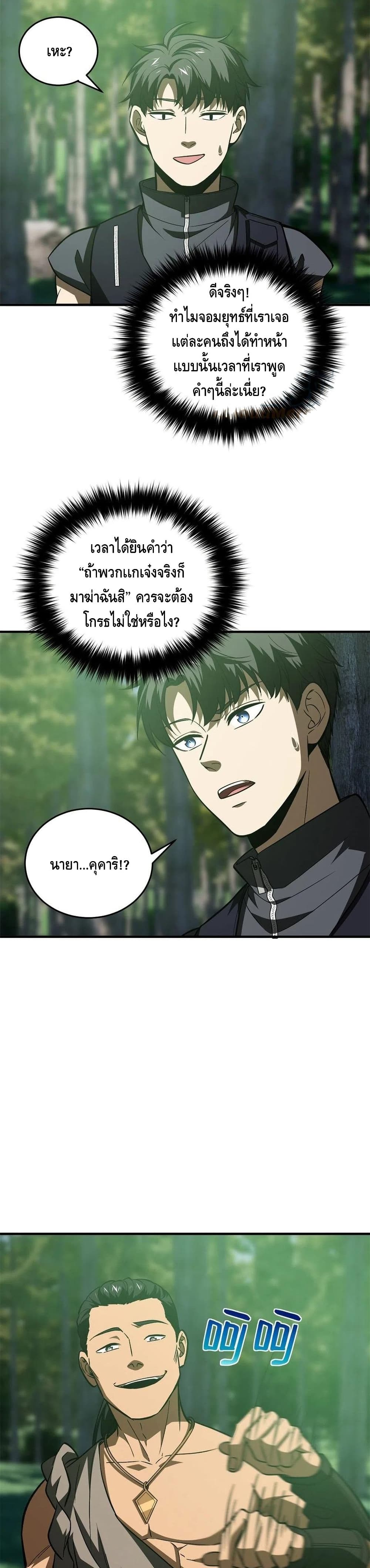 Global Martial Arts ระบบจอมยุทธสุดโกงแห่งโลกคู่ขนาน page 17