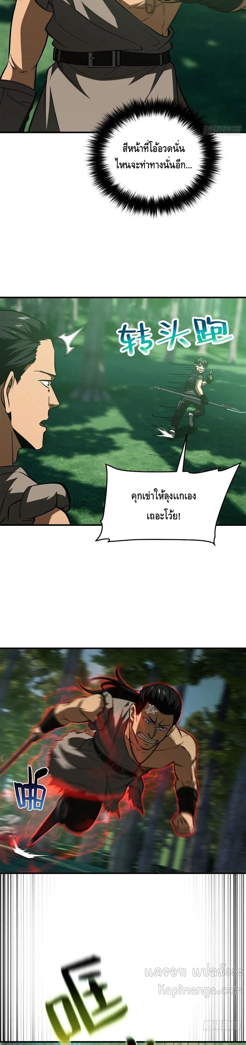 Global Martial Arts ระบบจอมยุทธสุดโกงแห่งโลกคู่ขนาน page 18