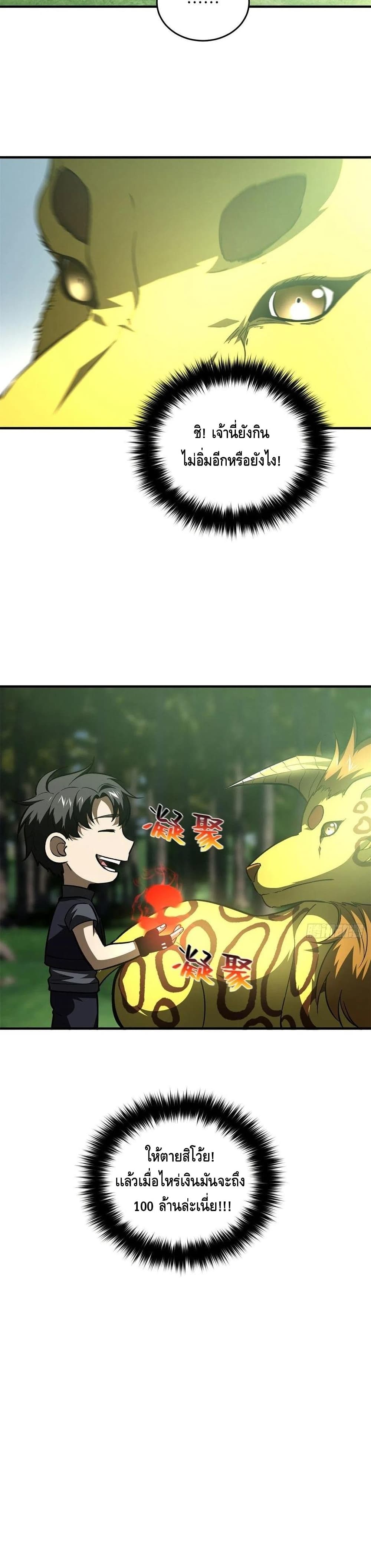 Global Martial Arts ระบบจอมยุทธสุดโกงแห่งโลกคู่ขนาน page 21