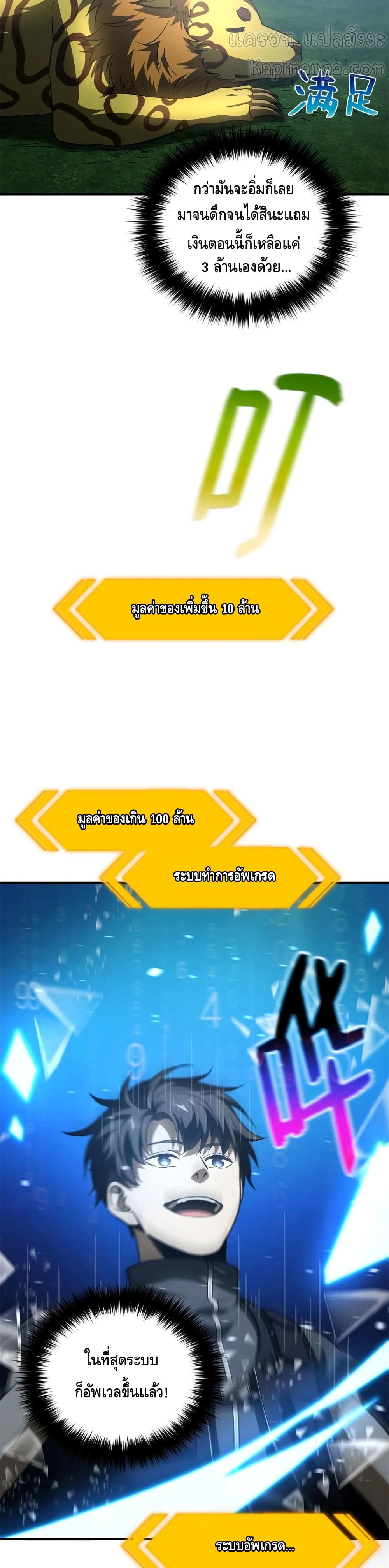 Global Martial Arts ระบบจอมยุทธสุดโกงแห่งโลกคู่ขนาน page 4