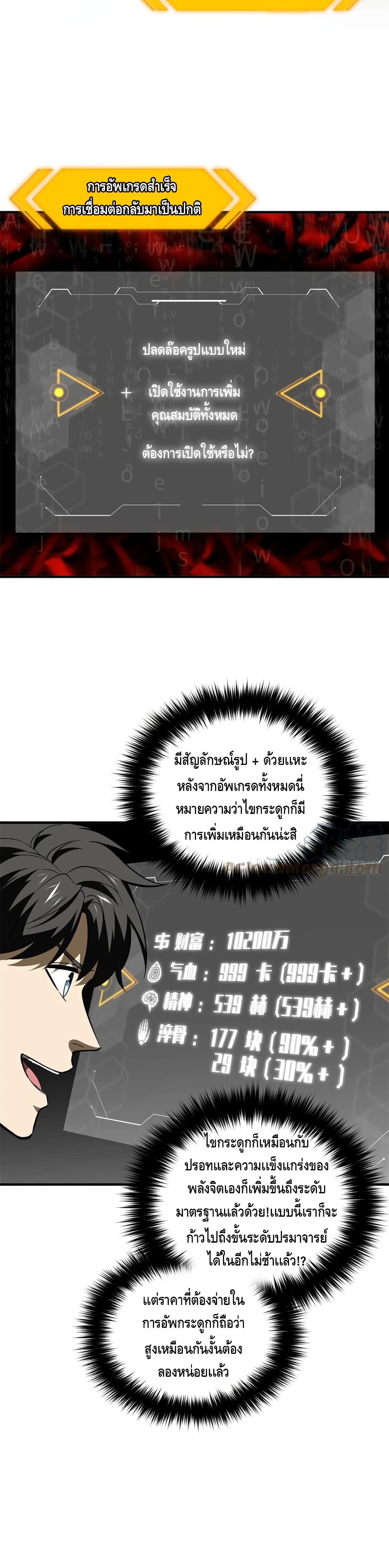 Global Martial Arts ระบบจอมยุทธสุดโกงแห่งโลกคู่ขนาน page 5