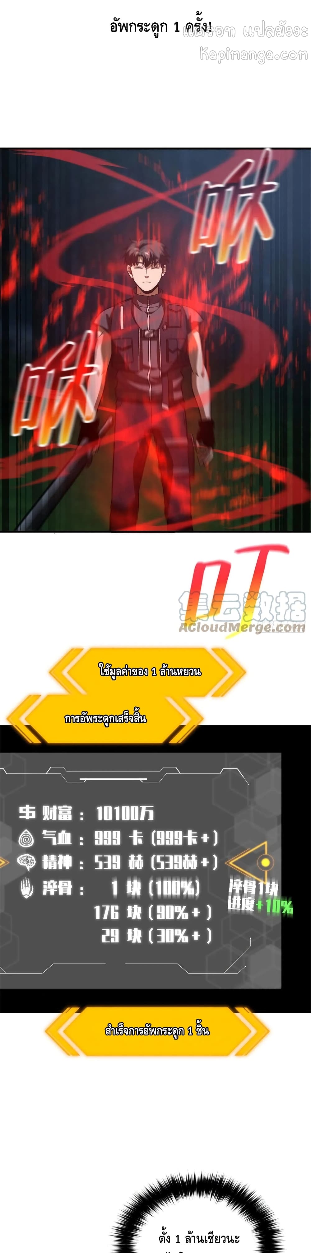Global Martial Arts ระบบจอมยุทธสุดโกงแห่งโลกคู่ขนาน page 6