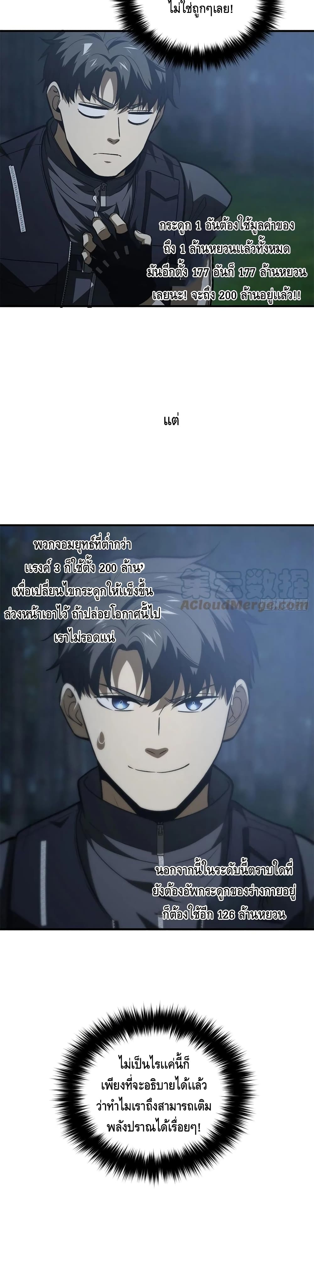 Global Martial Arts ระบบจอมยุทธสุดโกงแห่งโลกคู่ขนาน page 7