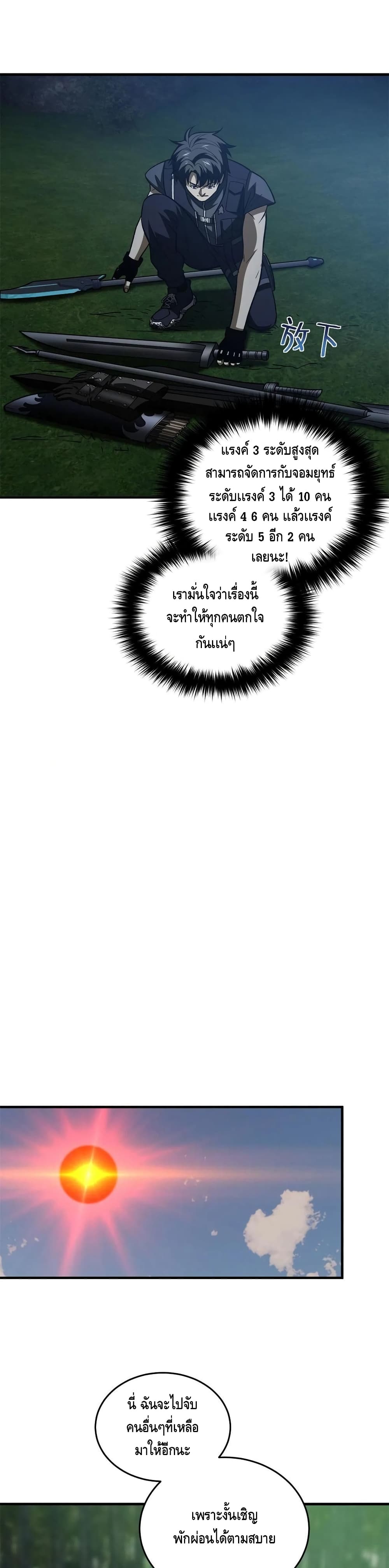 Global Martial Arts ระบบจอมยุทธสุดโกงแห่งโลกคู่ขนาน page 8