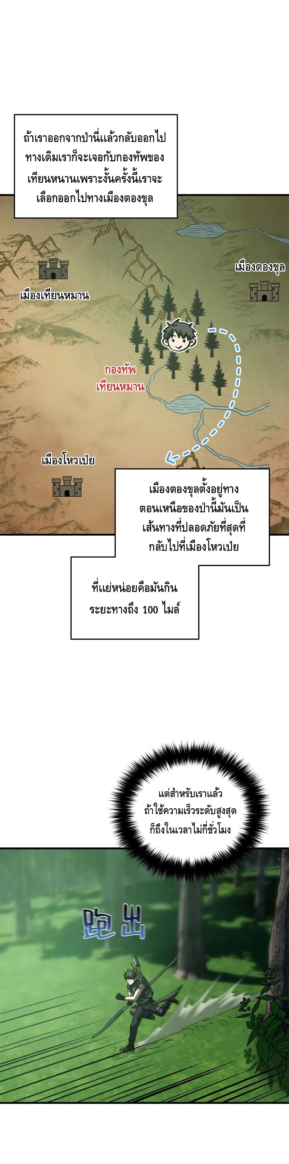 Global Martial Arts ระบบจอมยุทธสุดโกงแห่งโลกคู่ขนาน page 11