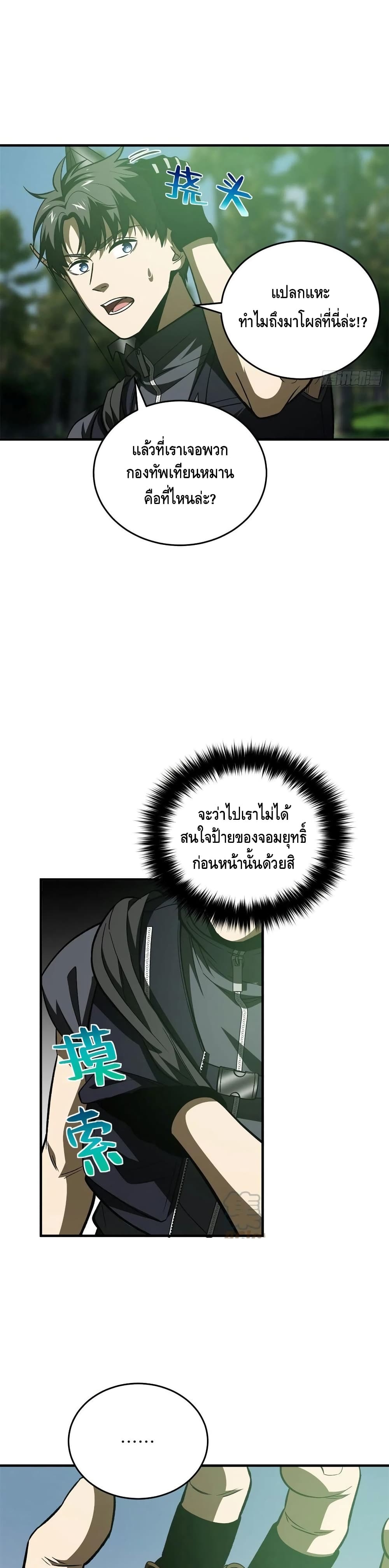 Global Martial Arts ระบบจอมยุทธสุดโกงแห่งโลกคู่ขนาน page 13