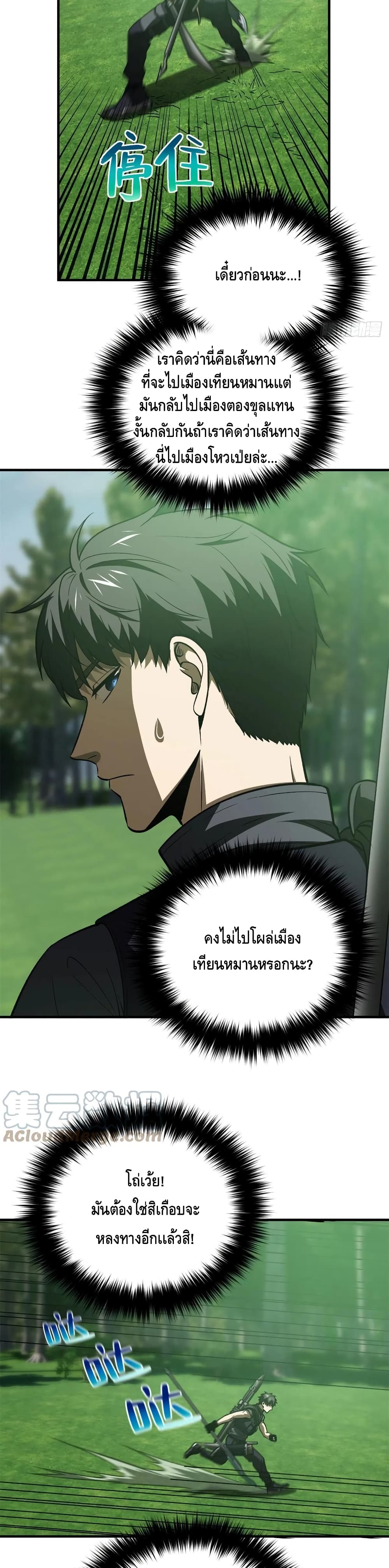Global Martial Arts ระบบจอมยุทธสุดโกงแห่งโลกคู่ขนาน page 16