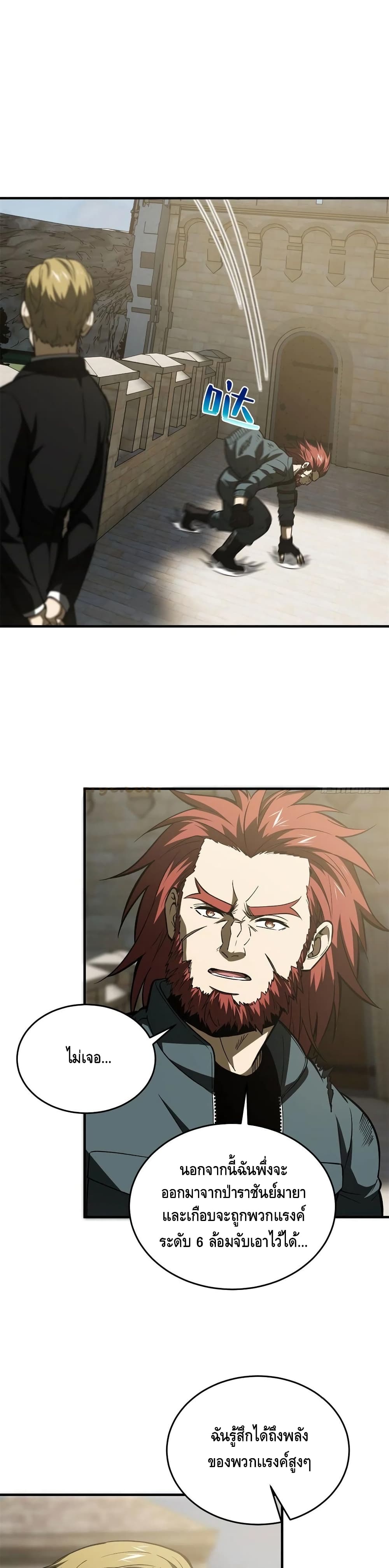 Global Martial Arts ระบบจอมยุทธสุดโกงแห่งโลกคู่ขนาน page 18
