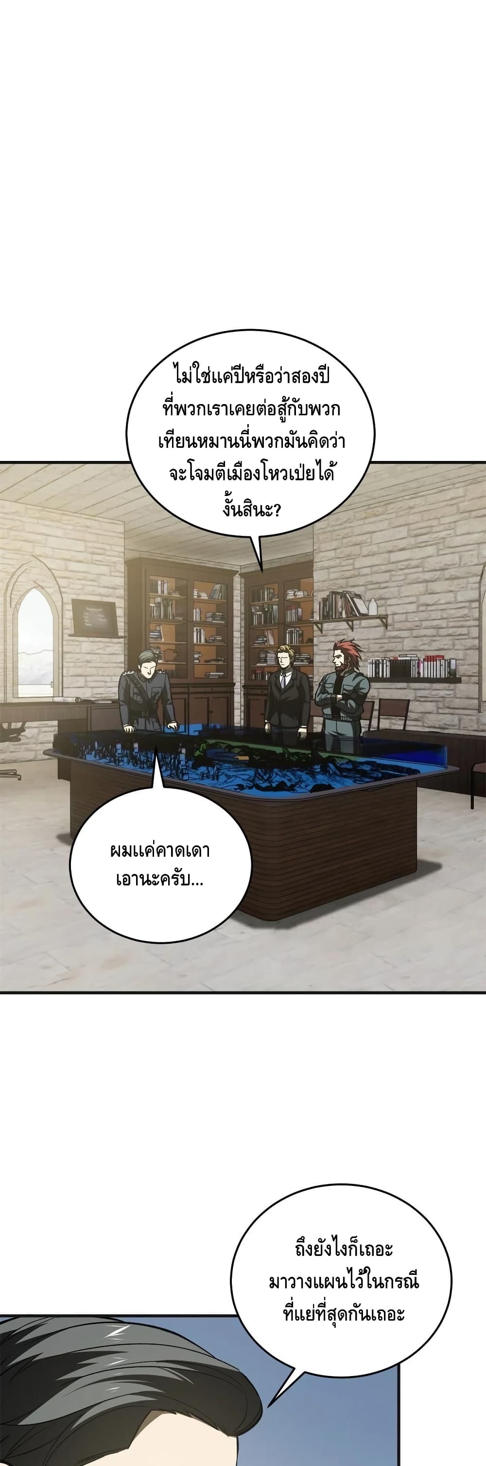 Global Martial Arts ระบบจอมยุทธสุดโกงแห่งโลกคู่ขนาน page 2